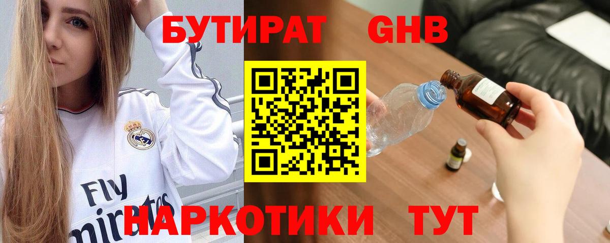 Бутират BDO  БУТИРАТ  Углич  Вход с VPN 