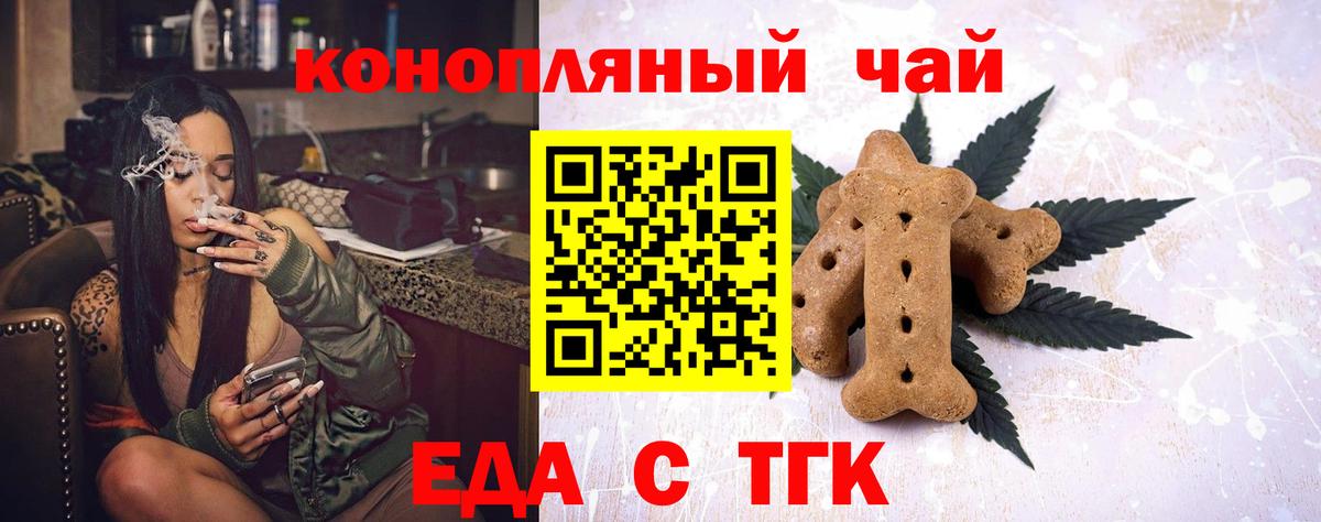 Еда ТГК марихуана Углич