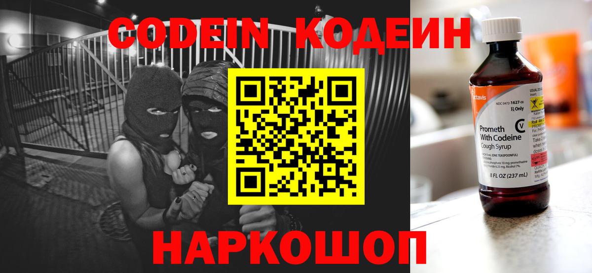 Углич  Кодеиновый сироп Lean напиток Lean (лин)  Кодеиновый сироп Lean Purple Drank  дарнет шоп  Вход с VPN 