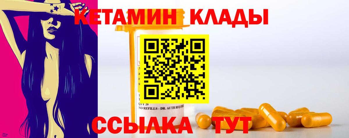 КЕТАМИН VHQ Углич