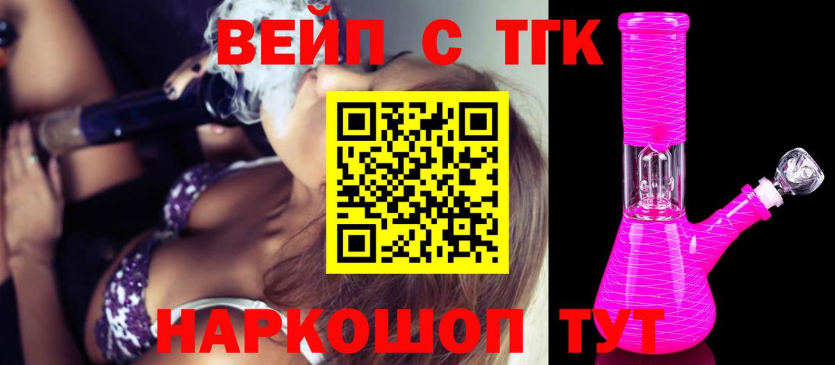 ТГК вейп Углич